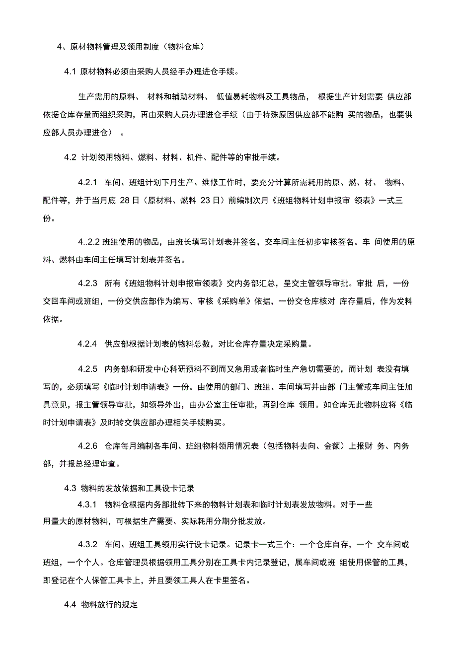 PMC仓库管理制度_第3页