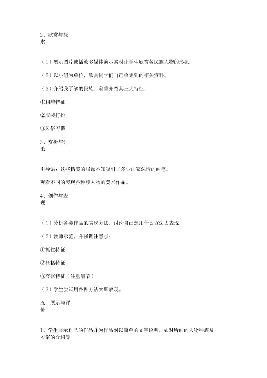 三年级上册美术教案-8对称美秩序美｜苏少版(20200108112857)_小学教育-小学学案_第2页