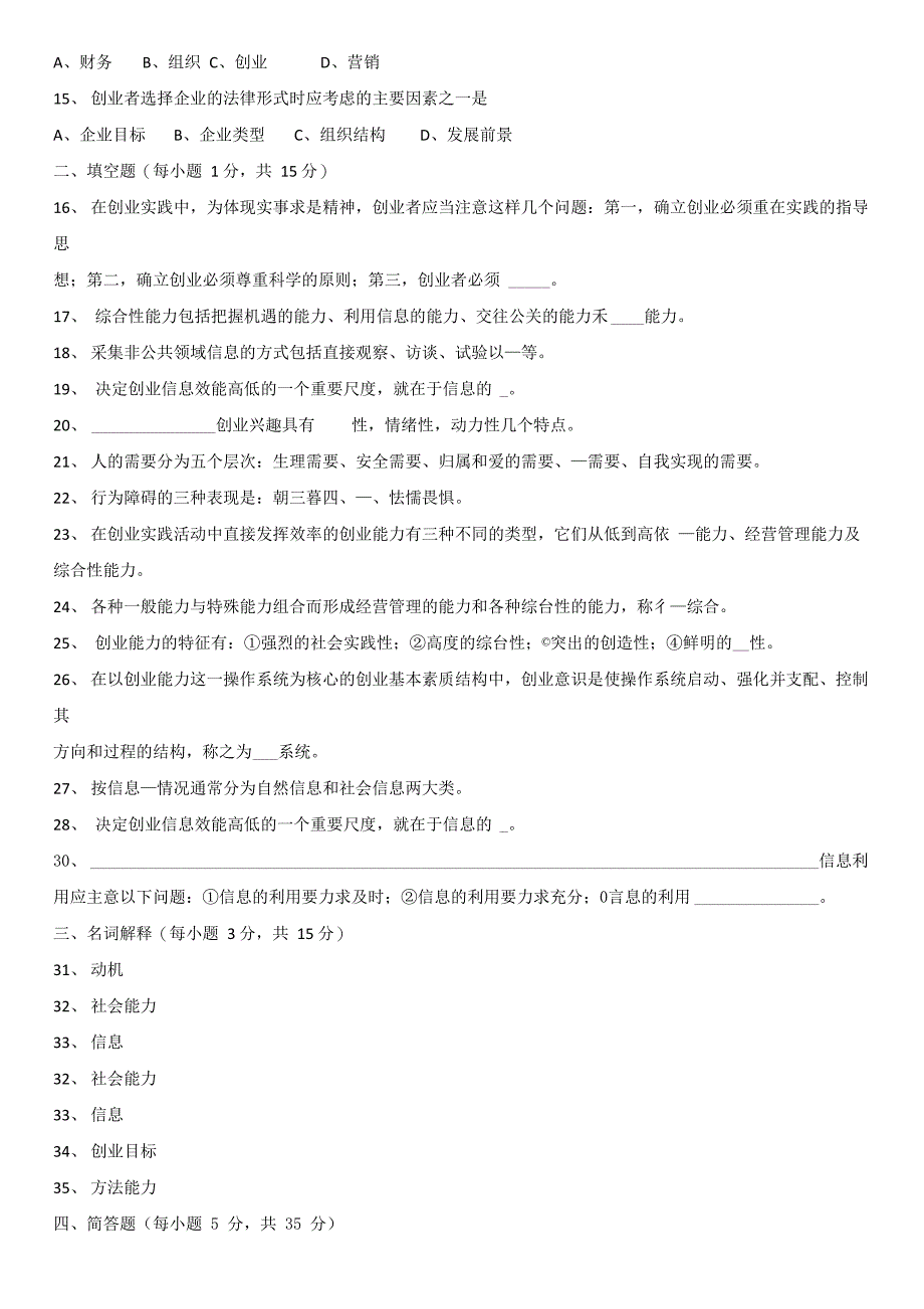 创业基础与实务试卷_第2页