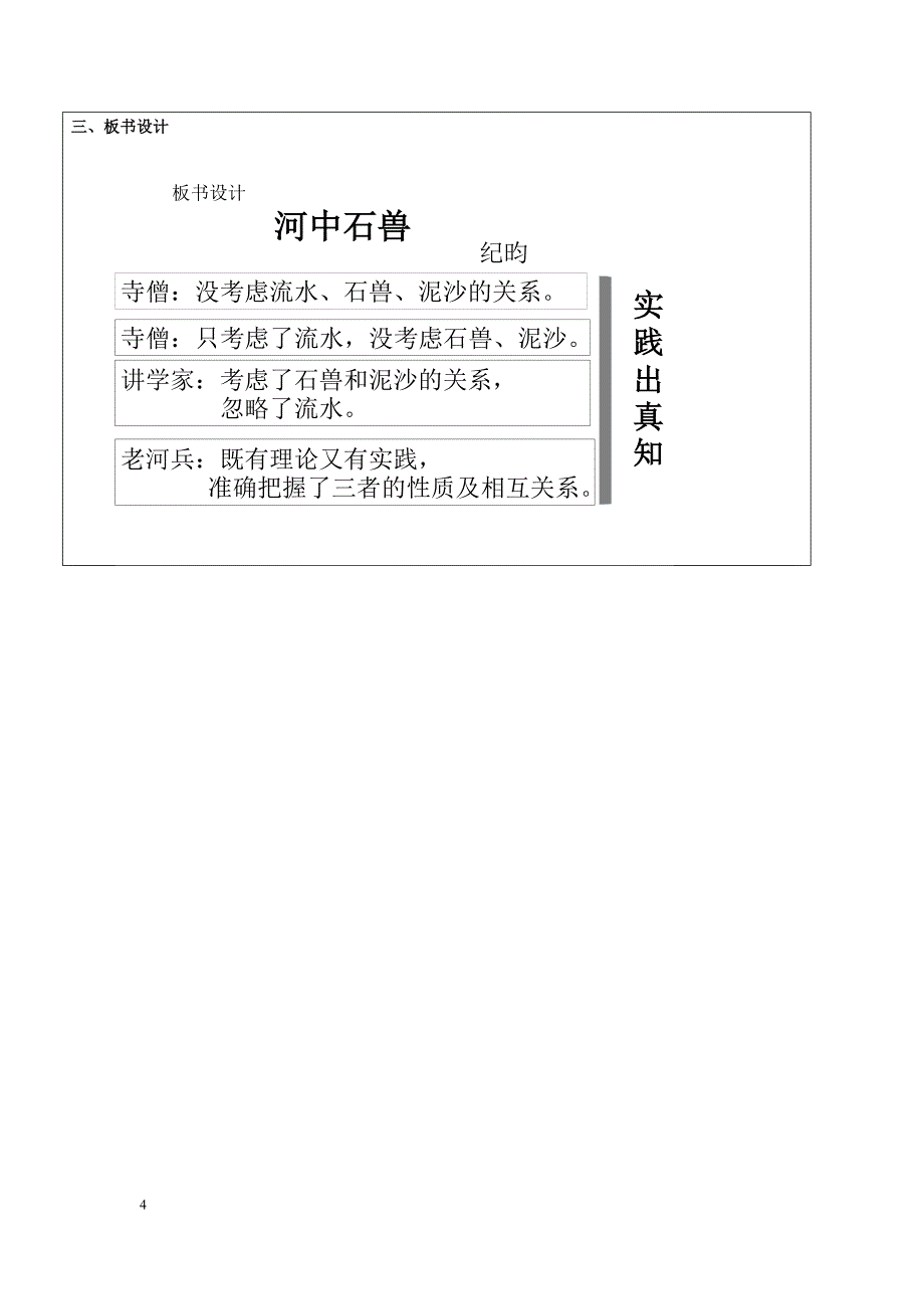 24河中石兽定稿教学设计_第4页