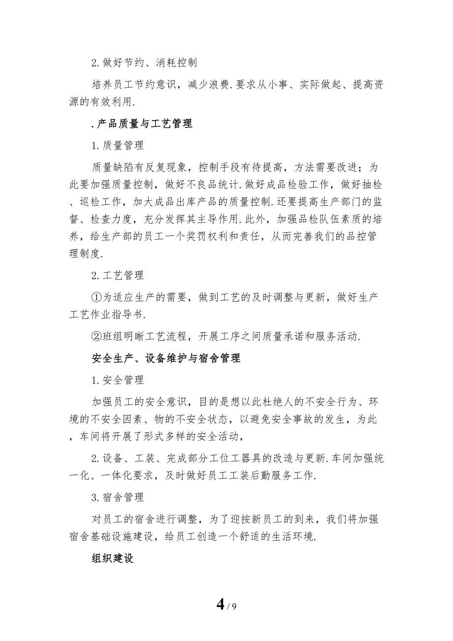 2022年生产管理终工作总结二_第4页