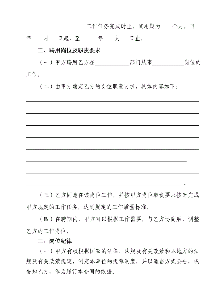 山东省事业单位人员聘用合同_第4页