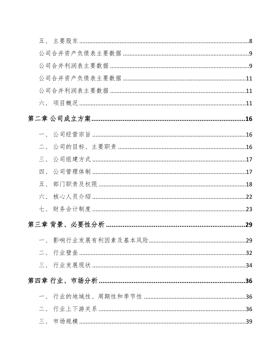 商洛关于成立瓦楞纸箱公司可行性报告(DOC 79页)_第3页