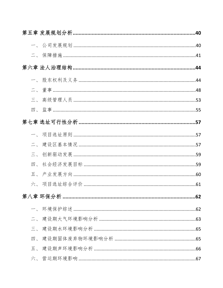 商洛关于成立瓦楞纸箱公司可行性报告(DOC 79页)_第4页