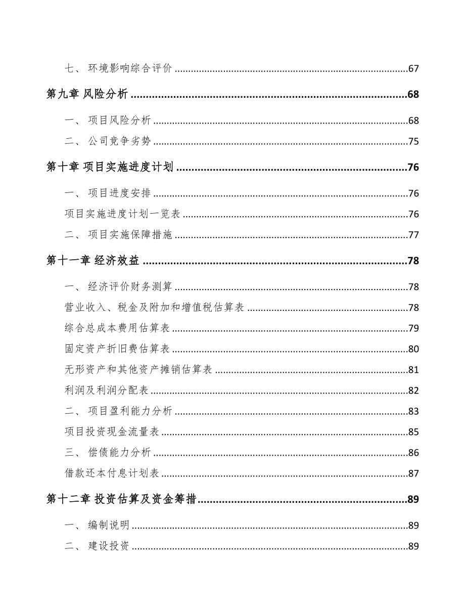 商洛关于成立瓦楞纸箱公司可行性报告(DOC 79页)_第5页