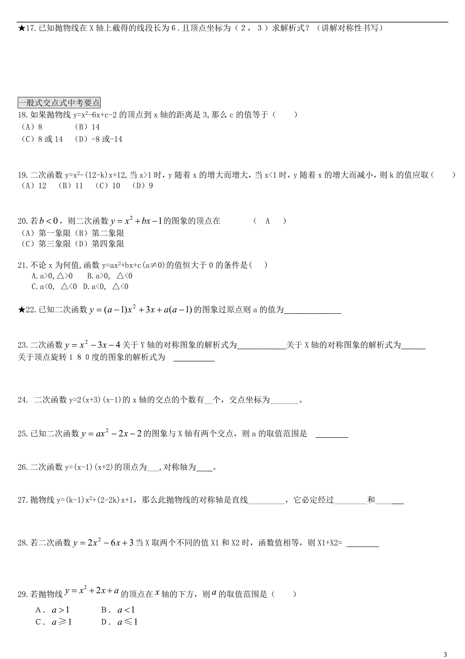 二次函数经典100题突破_第3页