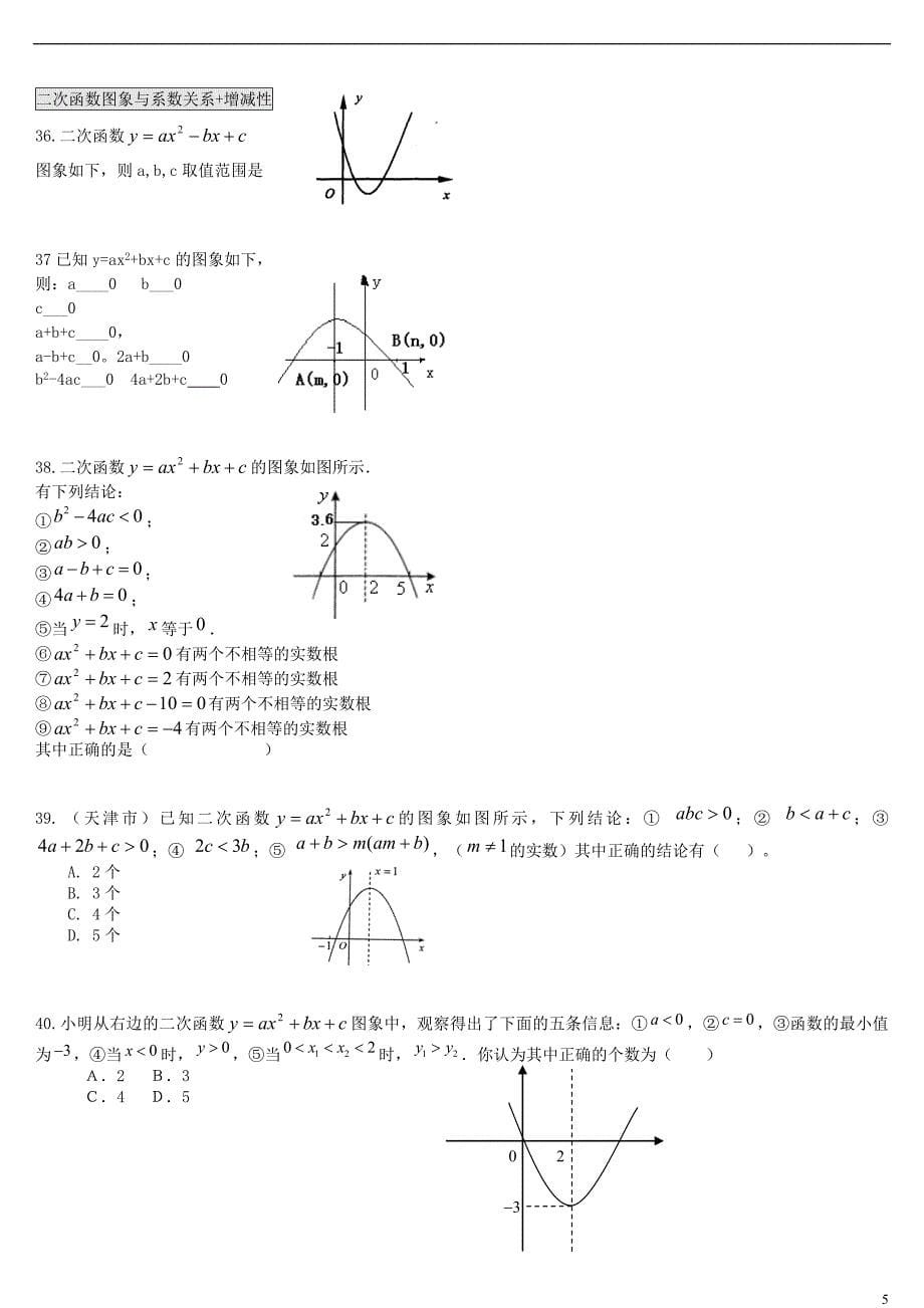 二次函数经典100题突破_第5页