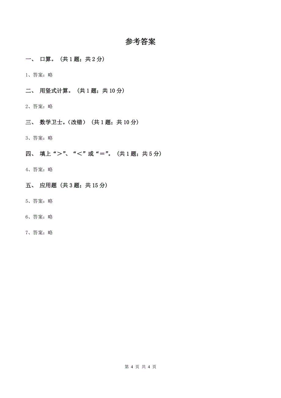 人教版数学二年级上册 2.2.2 退位减 同步测试 A卷_第4页