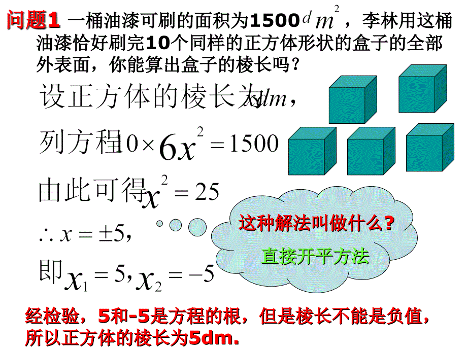 配方解一元二次方程PPT课件_第4页