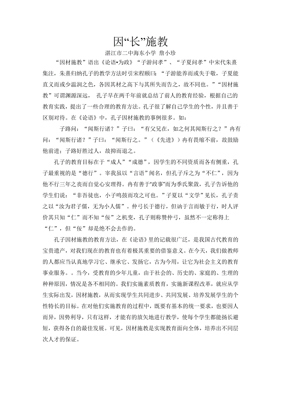 因“长”施教.doc_第1页