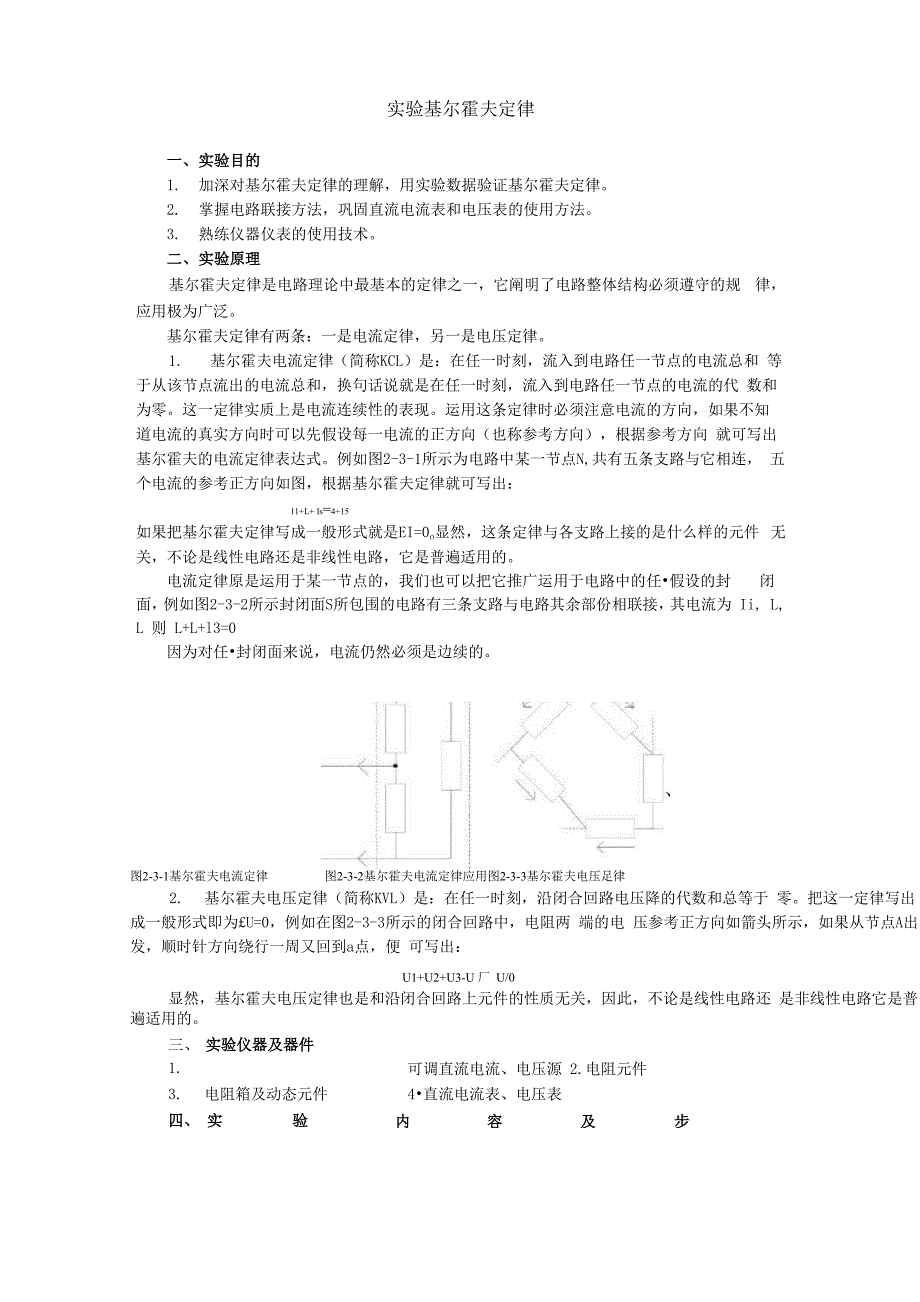 实验 基尔霍夫定律指导书._第1页