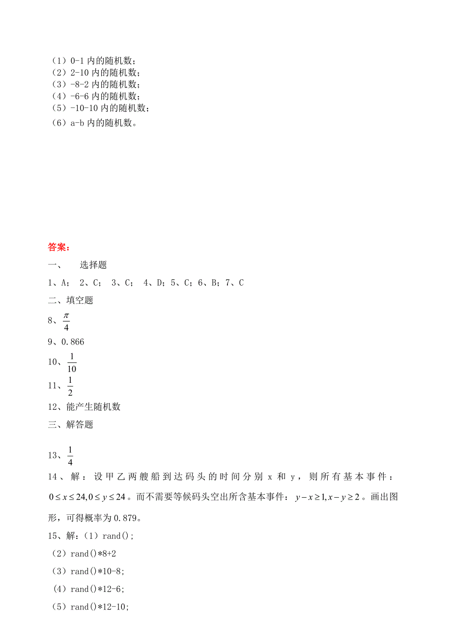 高中数学 3.2.2随机数的产生优秀学生寒假必做作业练习二 新人教A版必修3_第3页