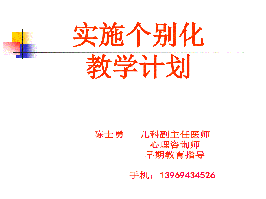 中国育婴师个别化教学_第1页