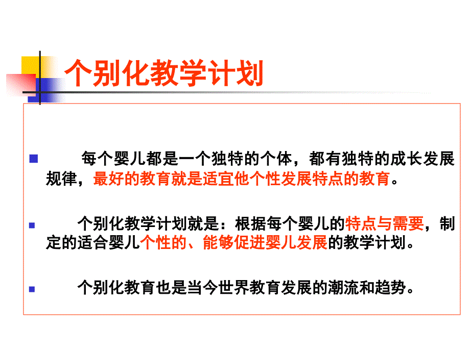 中国育婴师个别化教学_第2页