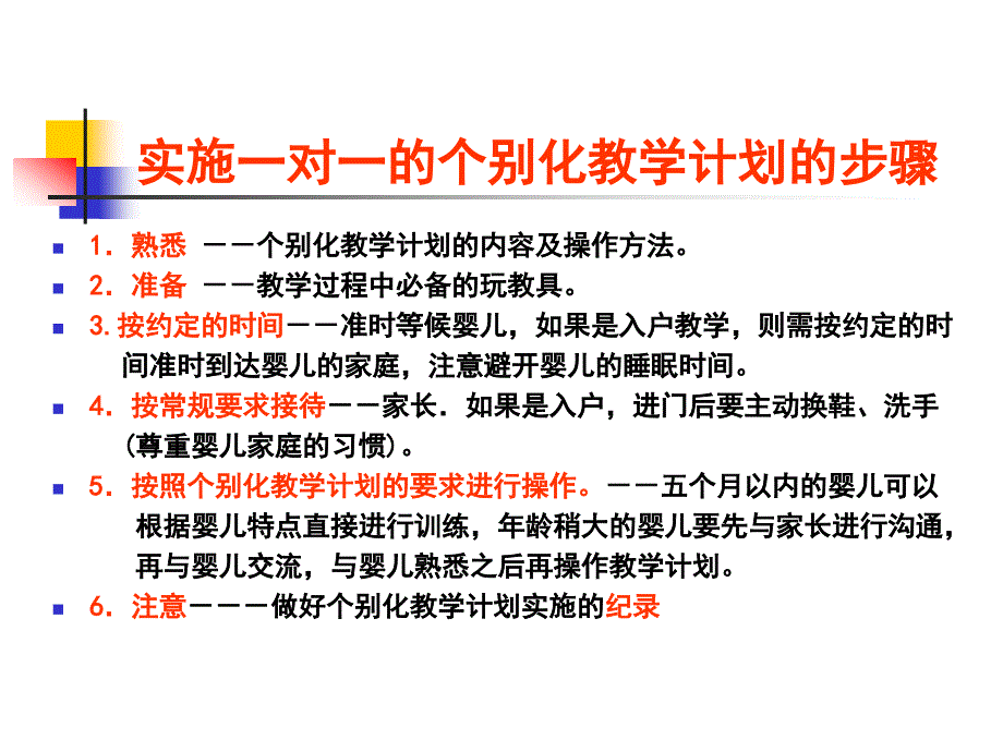 中国育婴师个别化教学_第4页