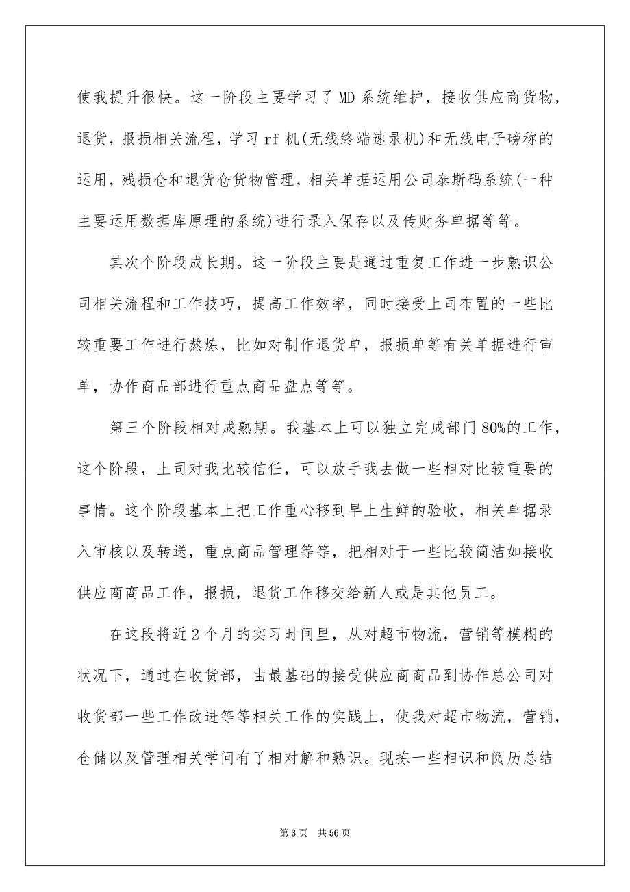 暑期实习报告范文汇编10篇_第3页