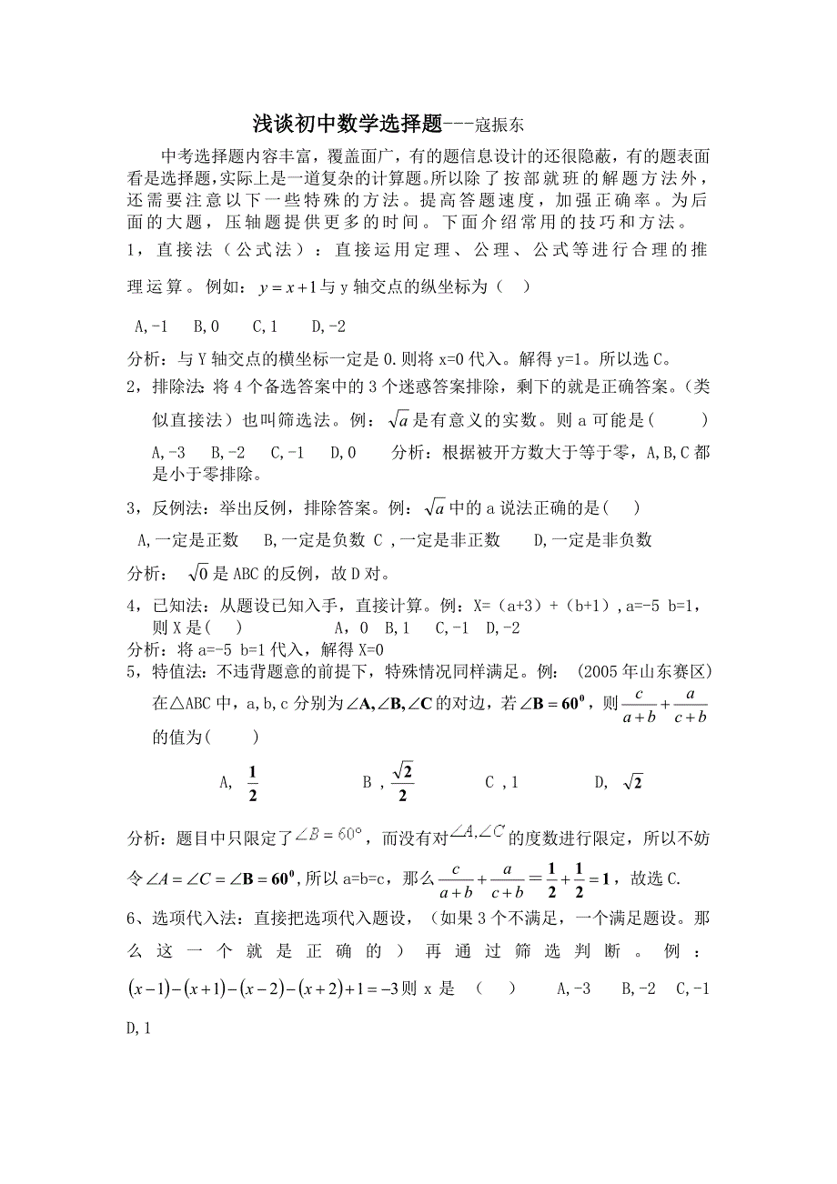 初中数学选择题--寇振东_第1页