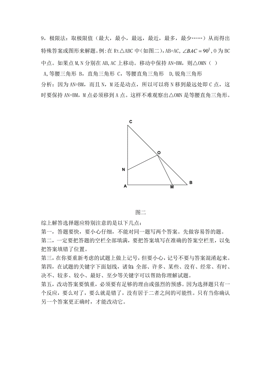 初中数学选择题--寇振东_第3页