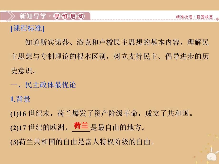 2019-2020学年高中历史 第一单元 从&amp;ldquo;朕即国家&amp;rdquo;到&amp;ldquo;主权在民&amp;rdquo; 第3课 近代民主思想的发展课件 岳麓版选修2_第2页