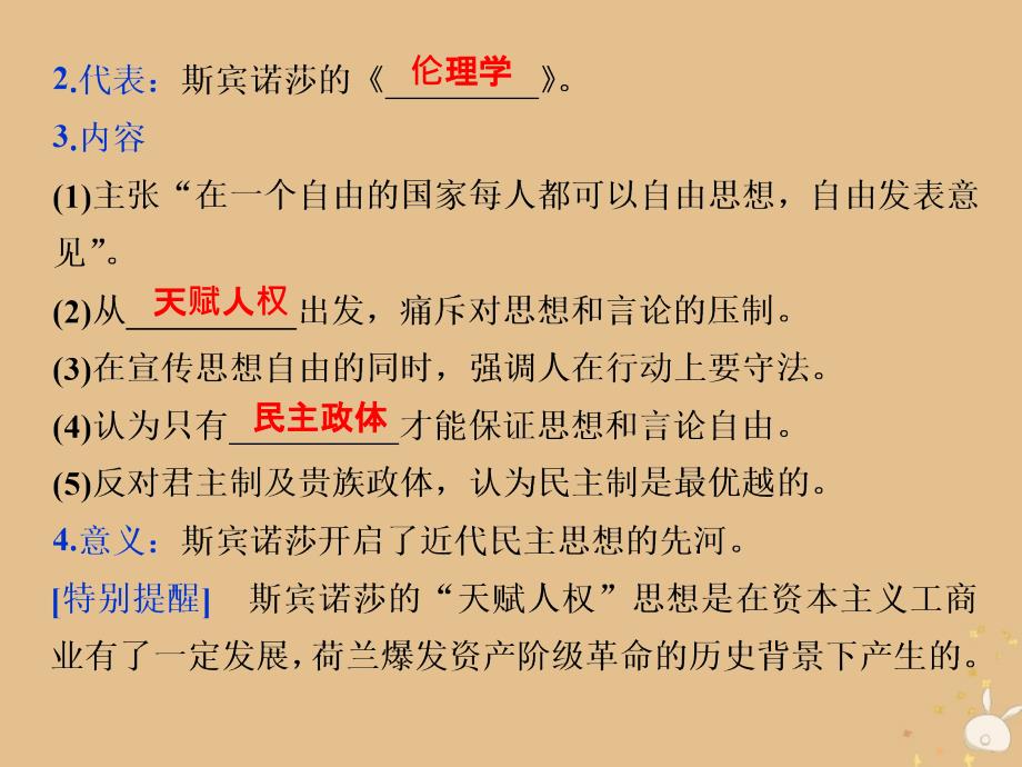 2019-2020学年高中历史 第一单元 从&amp;ldquo;朕即国家&amp;rdquo;到&amp;ldquo;主权在民&amp;rdquo; 第3课 近代民主思想的发展课件 岳麓版选修2_第3页