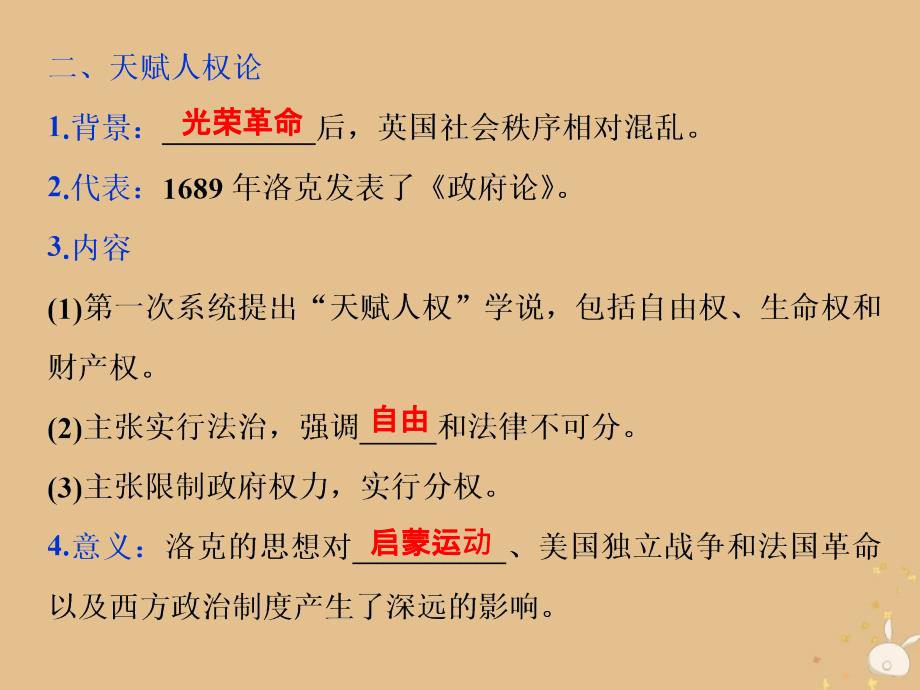 2019-2020学年高中历史 第一单元 从&amp;ldquo;朕即国家&amp;rdquo;到&amp;ldquo;主权在民&amp;rdquo; 第3课 近代民主思想的发展课件 岳麓版选修2_第4页