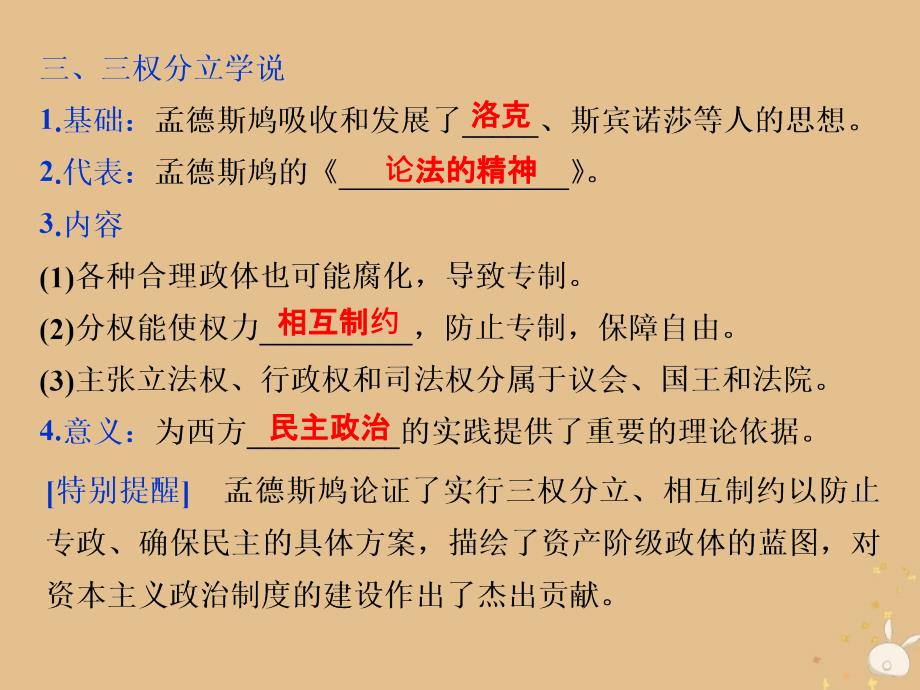 2019-2020学年高中历史 第一单元 从&amp;ldquo;朕即国家&amp;rdquo;到&amp;ldquo;主权在民&amp;rdquo; 第3课 近代民主思想的发展课件 岳麓版选修2_第5页