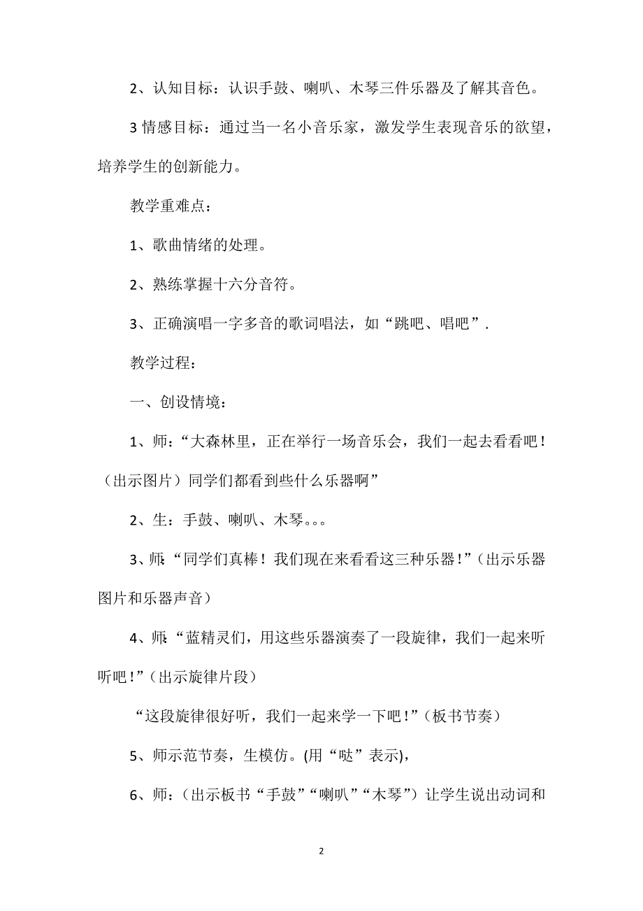 人教版音乐三年级上册《我是小小音乐家》教学设计与反思_第2页