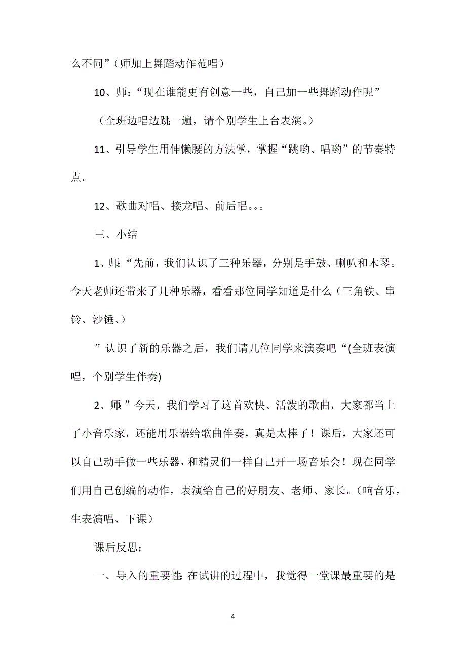 人教版音乐三年级上册《我是小小音乐家》教学设计与反思_第4页