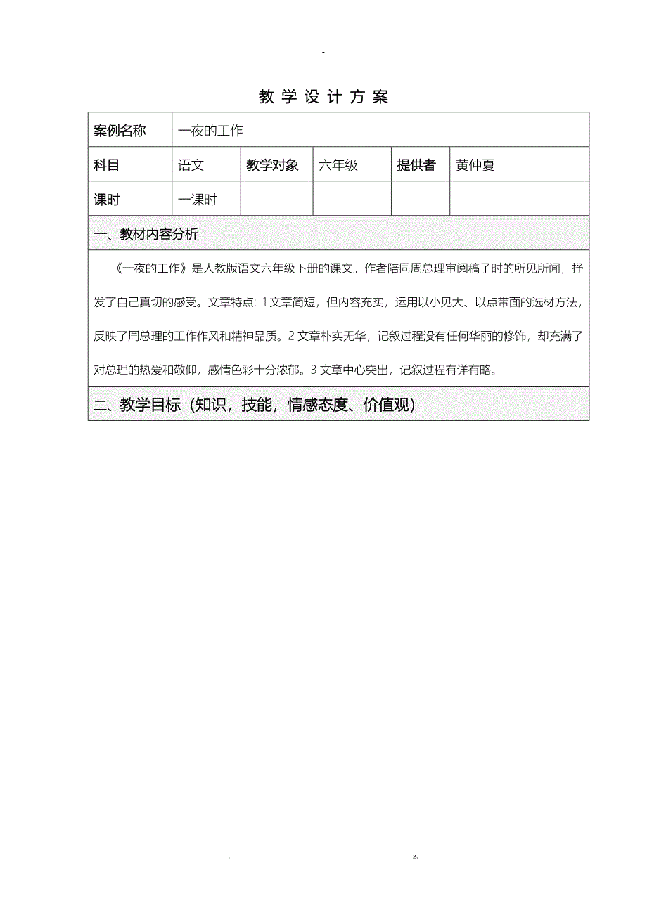 教学设计方案模板_第1页