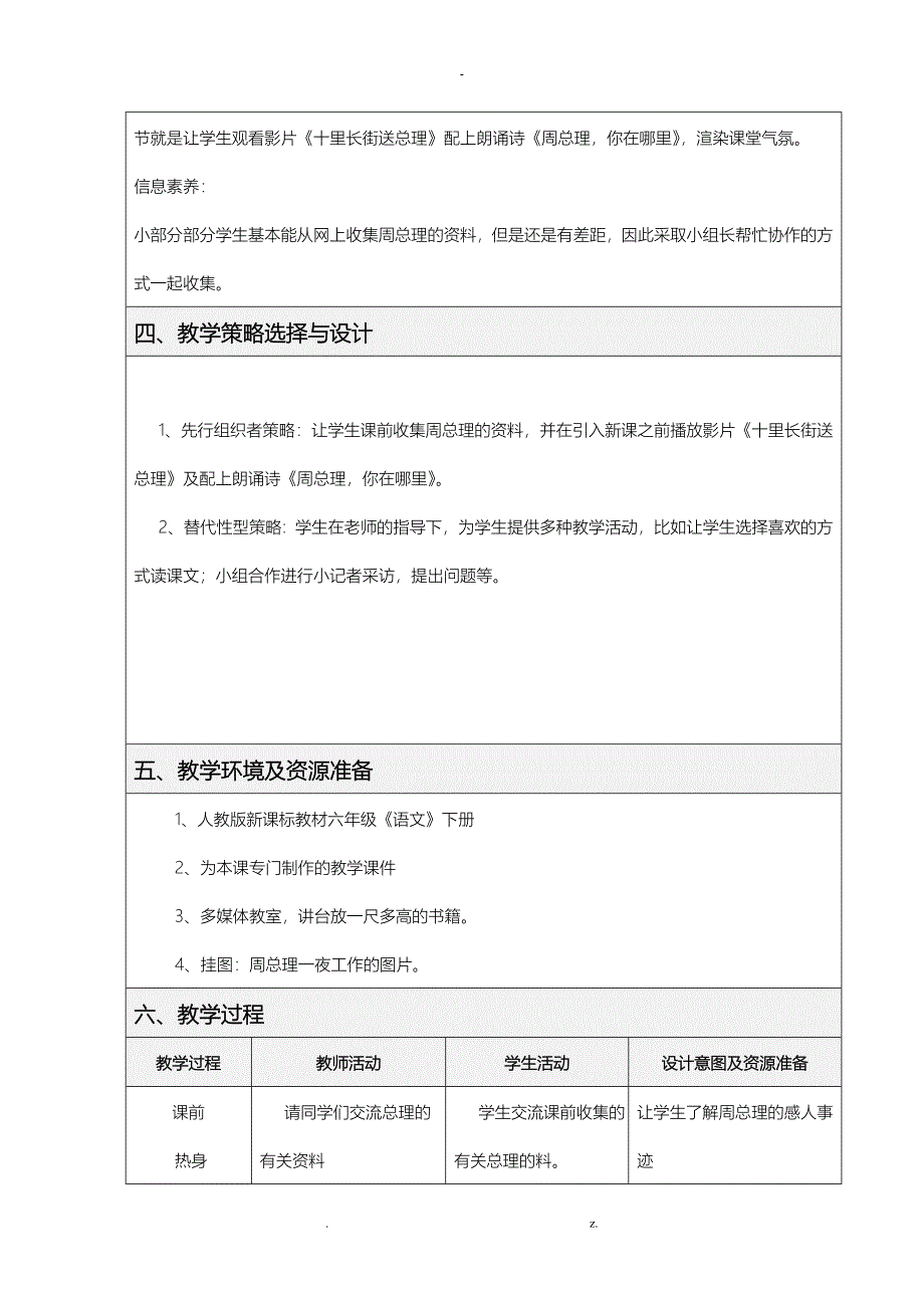 教学设计方案模板_第3页