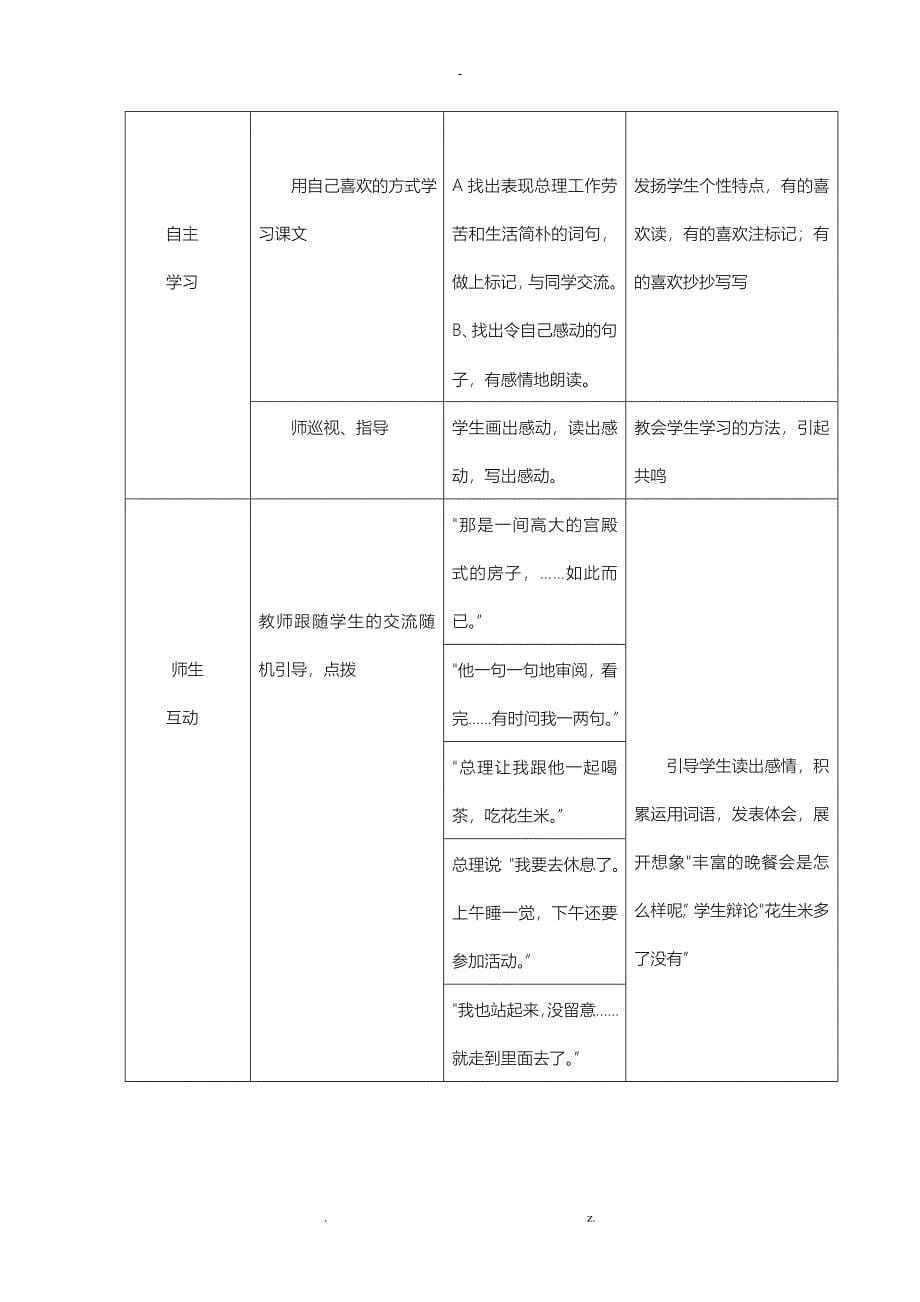 教学设计方案模板_第5页