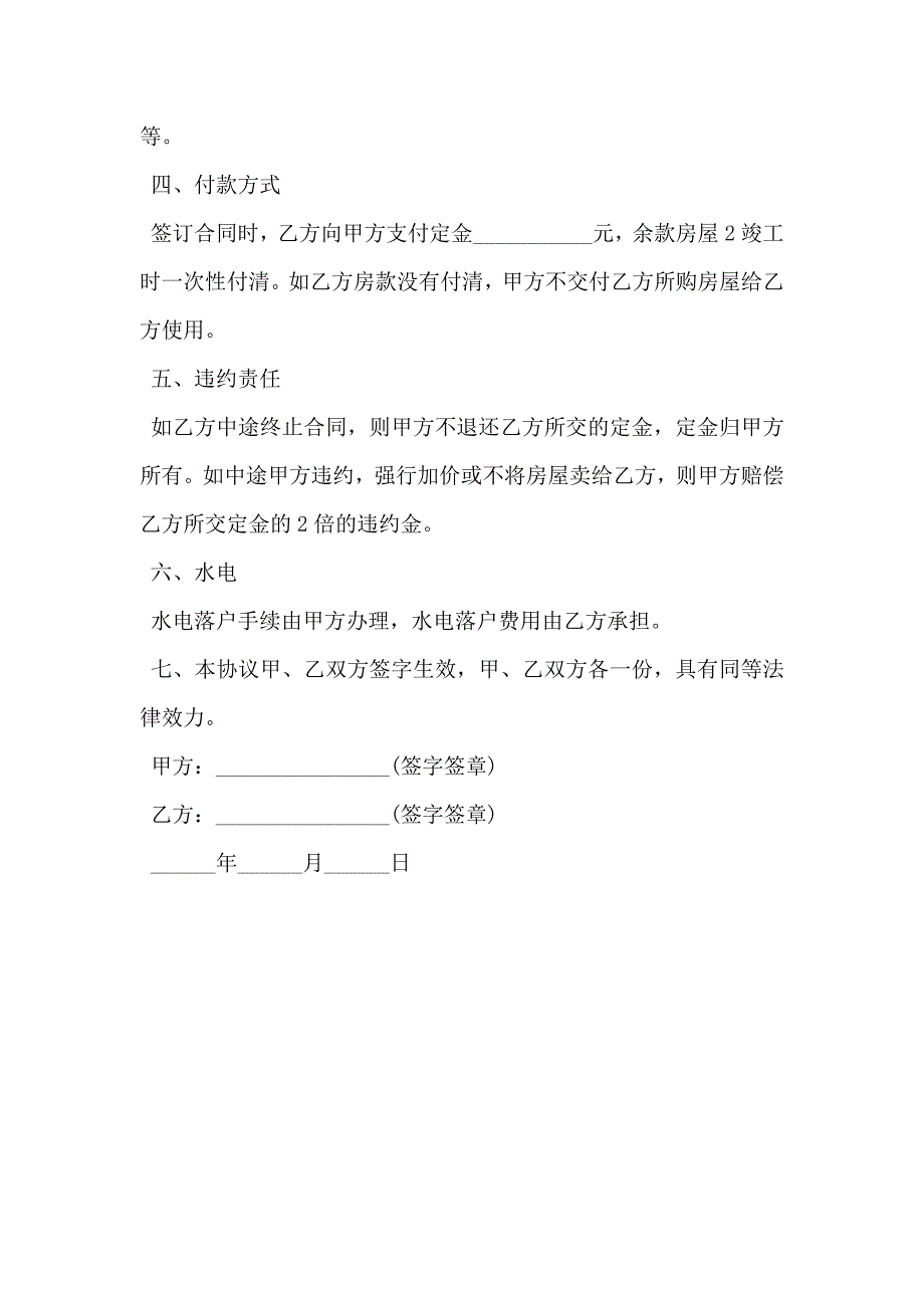 农村无证房屋买卖合同通用版_第2页