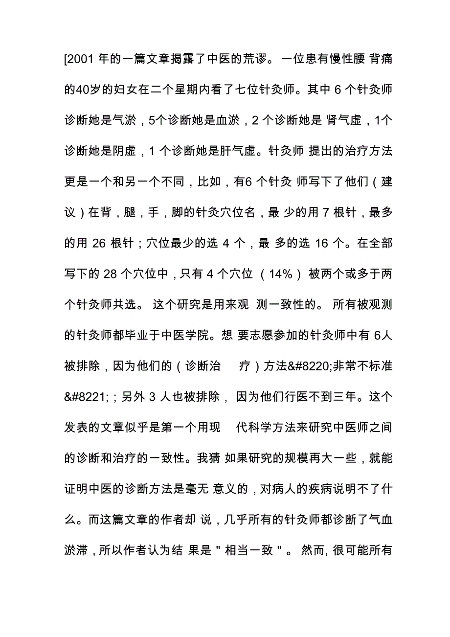 中医药显著疗效在哪里_第2页