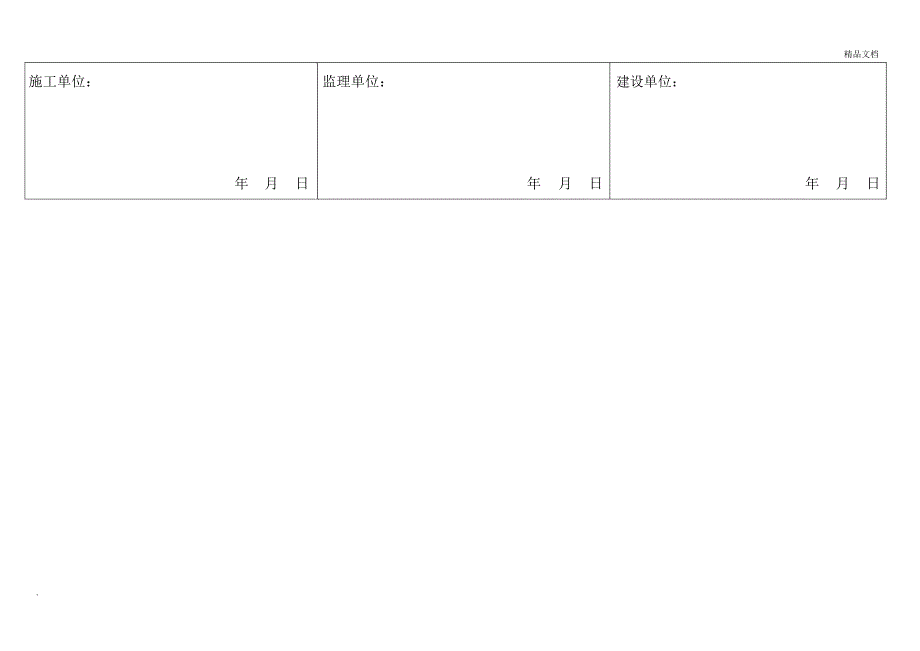 抽水台班记录表(最终版)_第2页