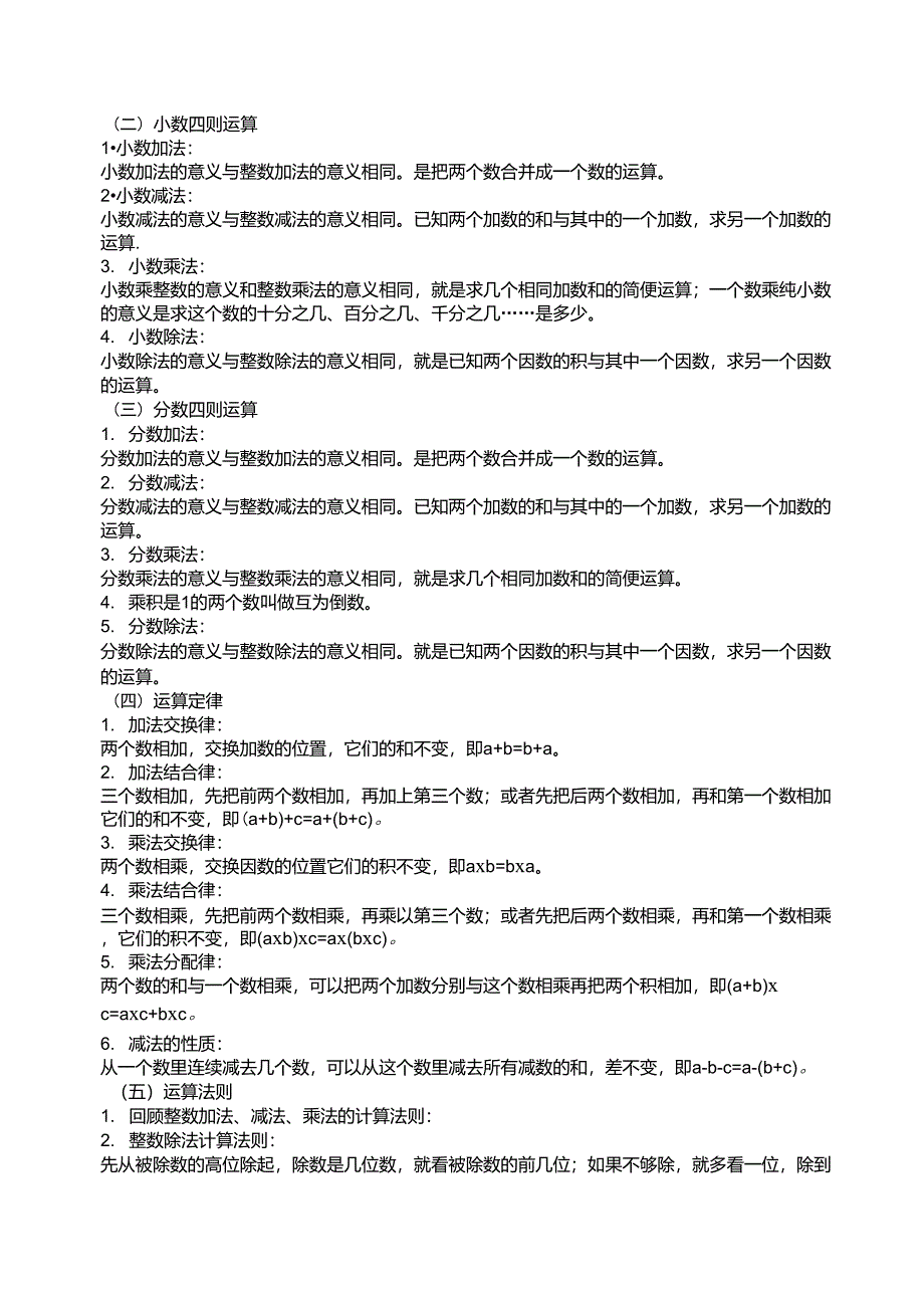 人教版小学数学知识点归纳总结完整版_第5页