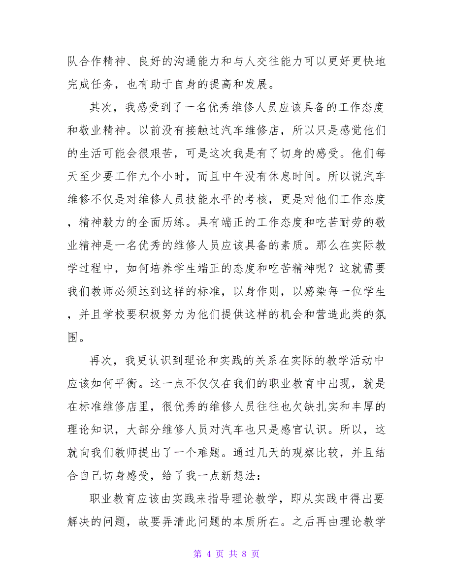 大学生4s店实习心得体会1000字_第4页