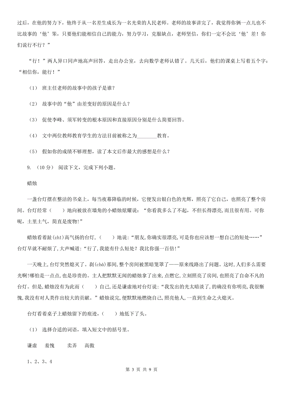 人教统编版部编版三年级下册语文第1单元第2课燕子同步练习B卷_第3页