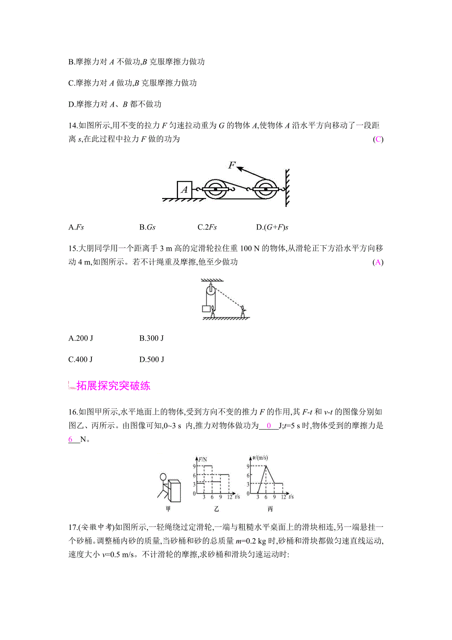 沪粤版物理九年级上册第十一章机械功与机械能习题-_第4页