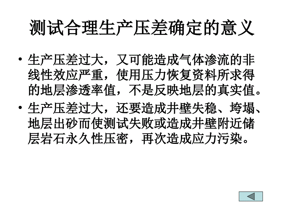 合理生产压差的确定方法_第4页