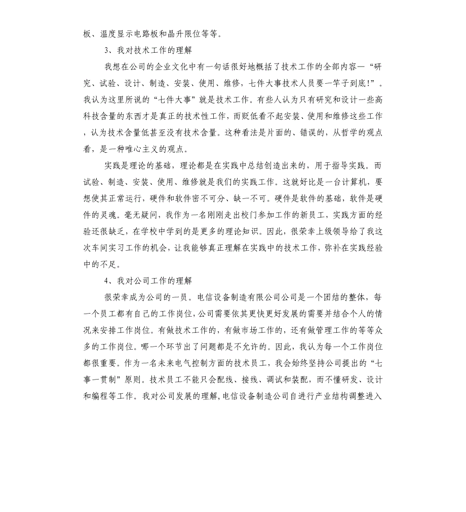 电气自动化社会实践报告_第2页