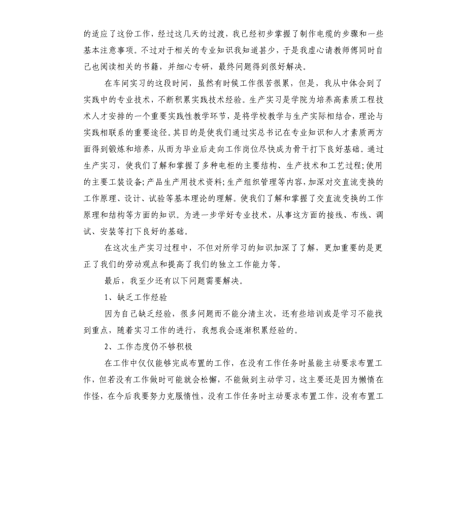 电气自动化社会实践报告_第4页