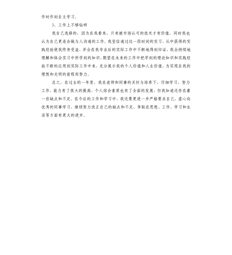 电气自动化社会实践报告_第5页