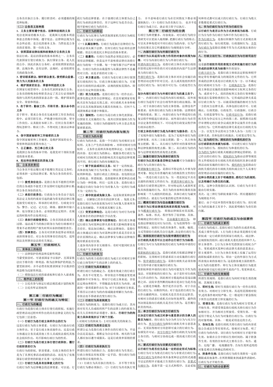 自考笔记行政法学_第4页