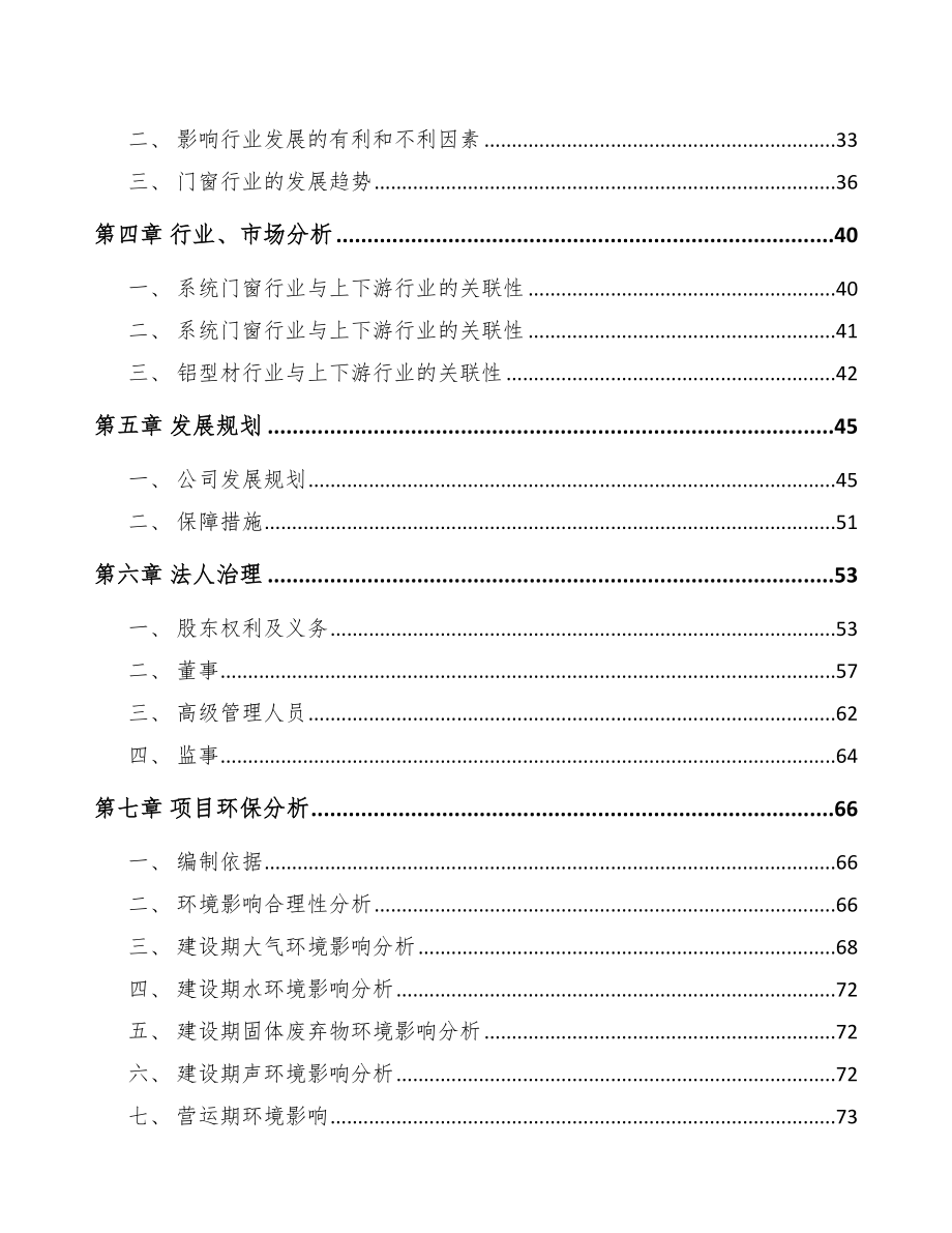 安徽关于成立铝合金型材公司可行性研究报告_第3页