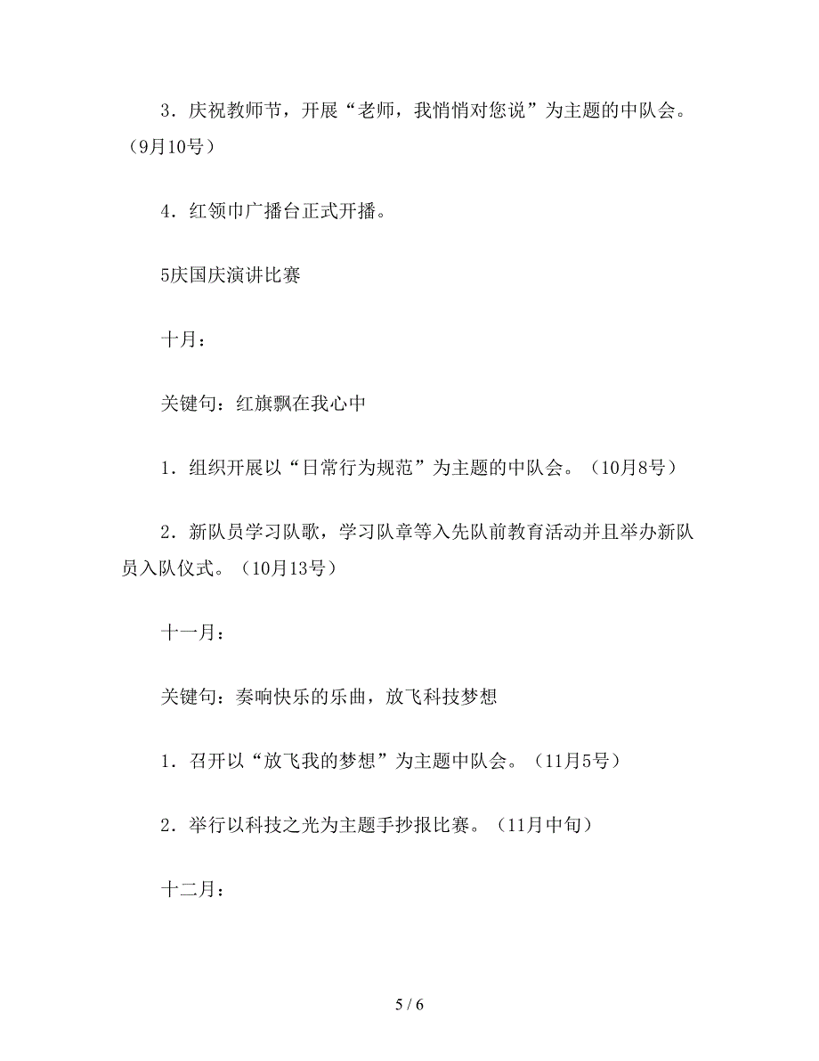 少先队大队工作计划【最新版】.doc_第5页