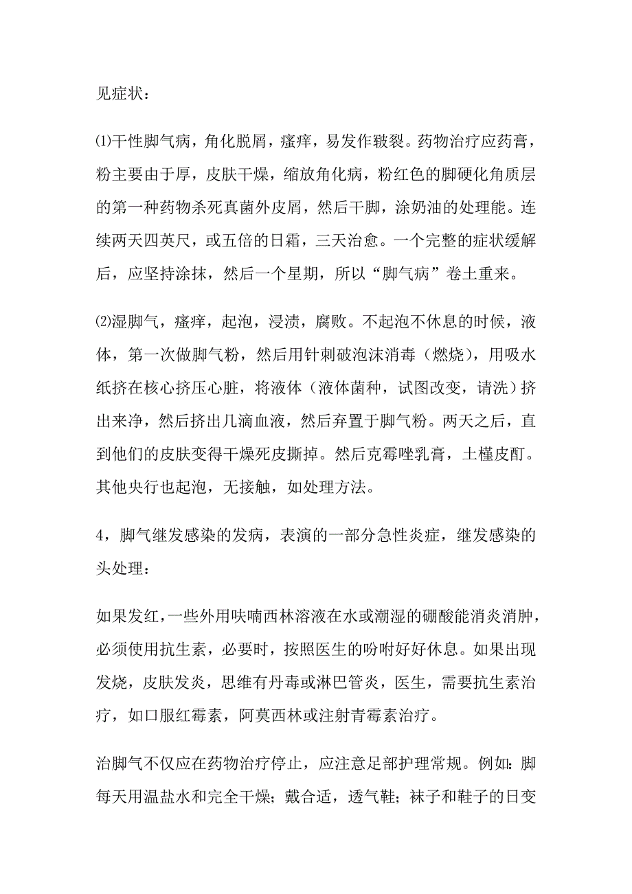 治疗脚气的几个偏方介绍给大家.doc_第2页