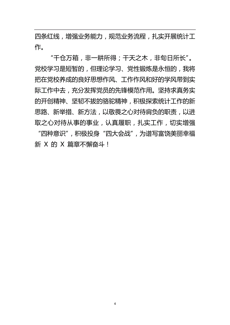 2021年党校培训学习情况汇报_第4页