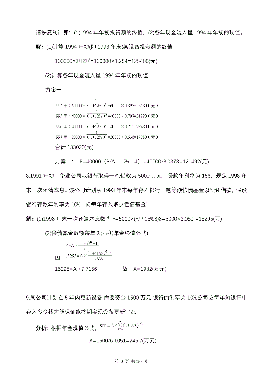 财务管理计算题及答案.doc_第3页