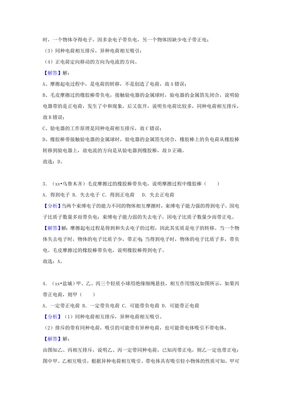 中考物理试题分类汇编专题26简单电路含解析_第2页