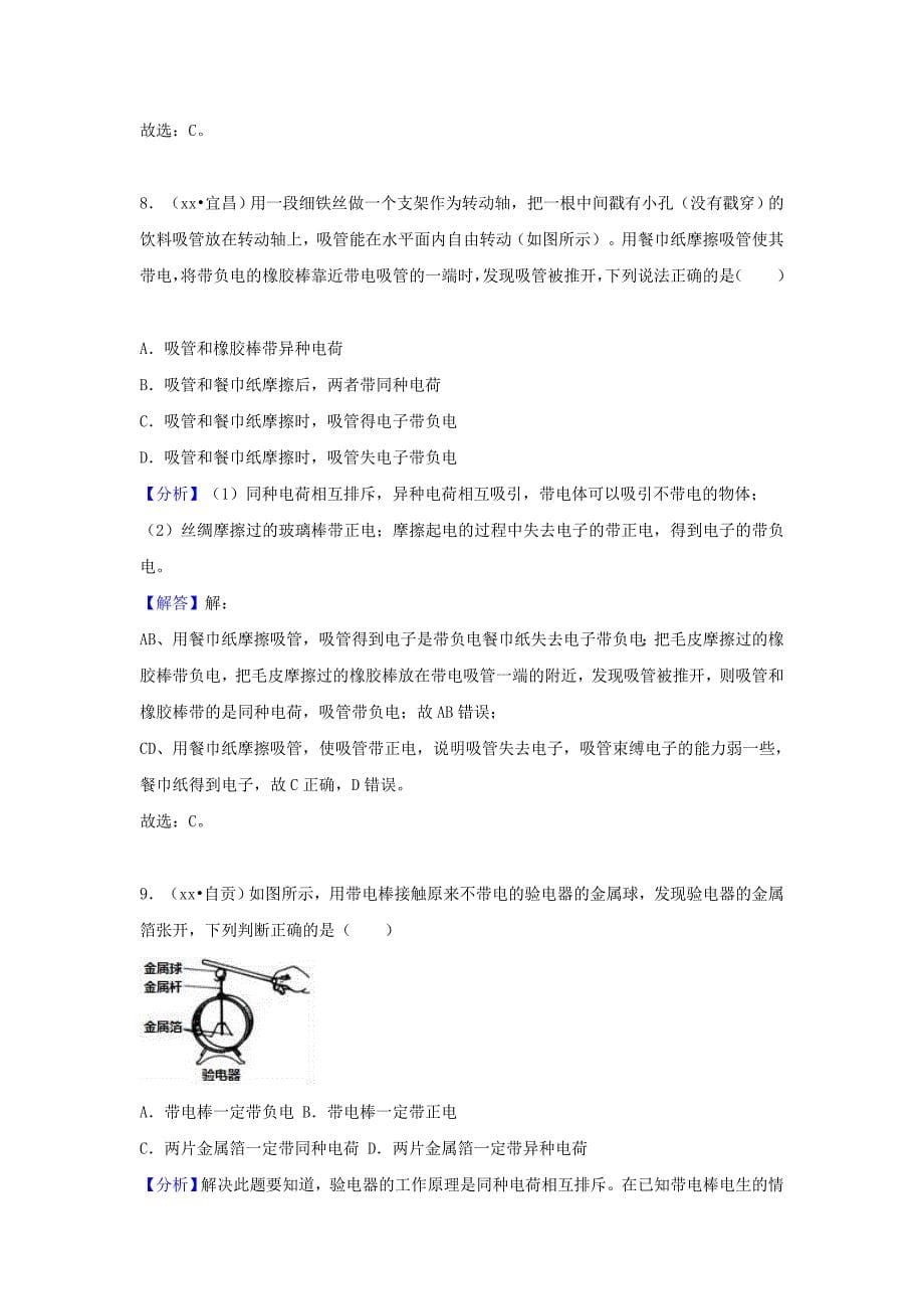 中考物理试题分类汇编专题26简单电路含解析_第5页